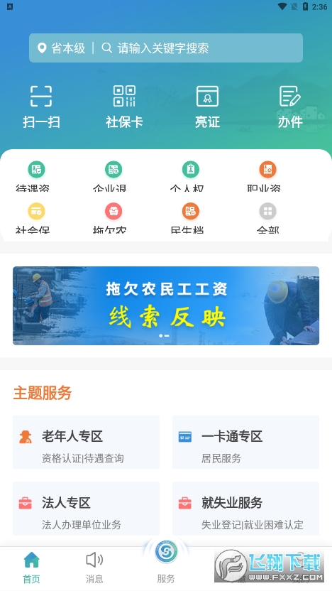 江苏智慧人社app安卓版
