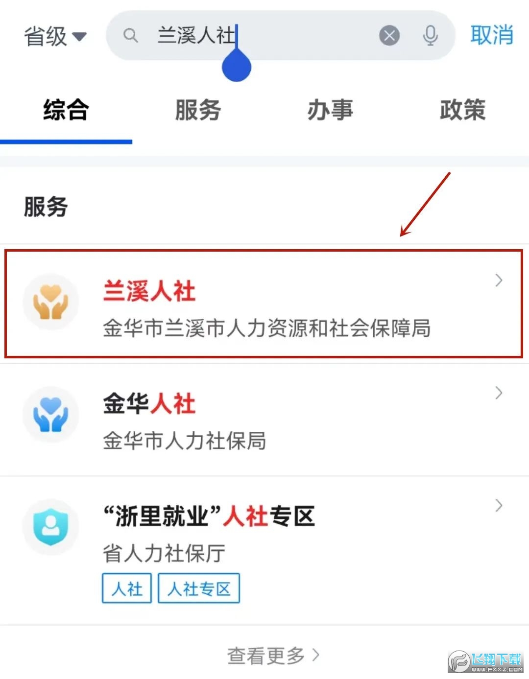 浙里办兰溪人社app2022