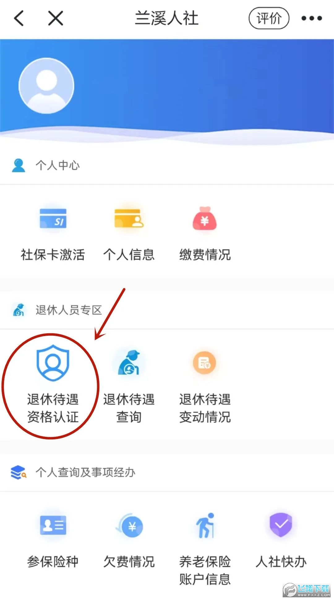 浙里办兰溪人社app2022