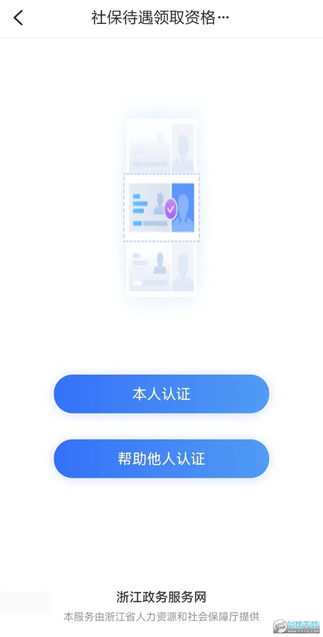 浙里办兰溪人社app2022
