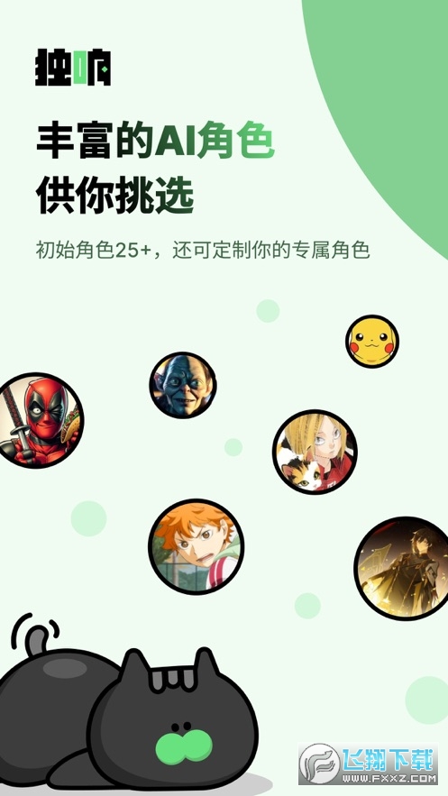 独响