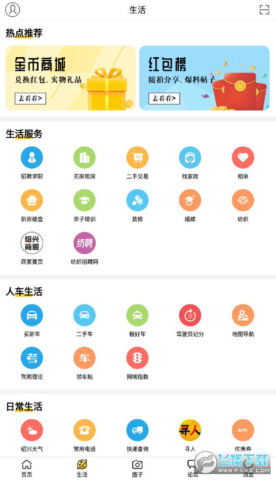 江油论坛app