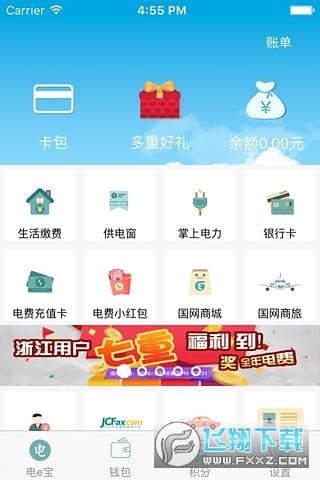 2021电易宝官方安全版