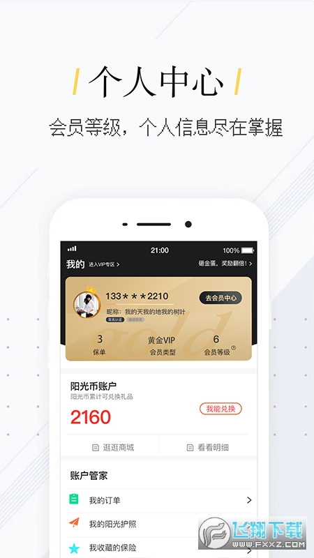 我家阳光app安卓版 我家阳光app安卓版