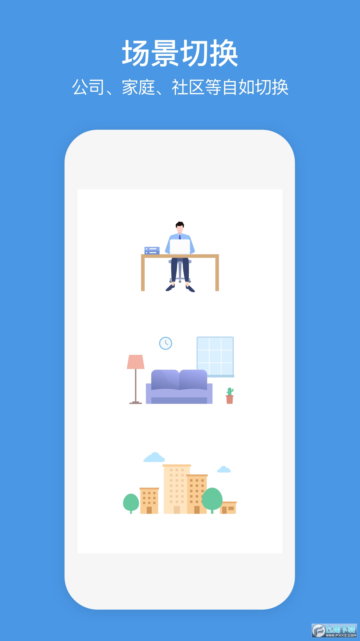 萤石商业智居安卓版 萤石商业智居安卓版