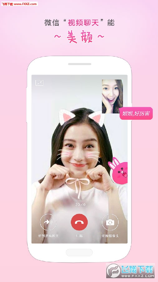 微信美颜版app