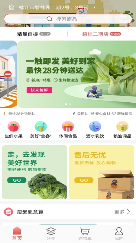 美好买菜官方app最新版