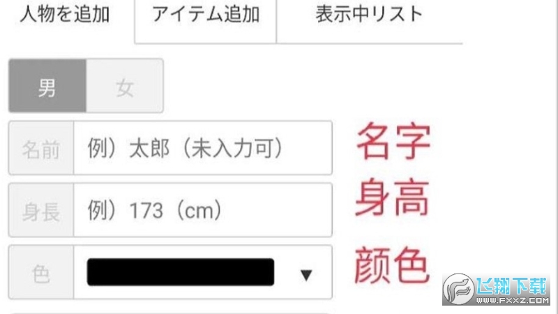 身高模拟器手机版