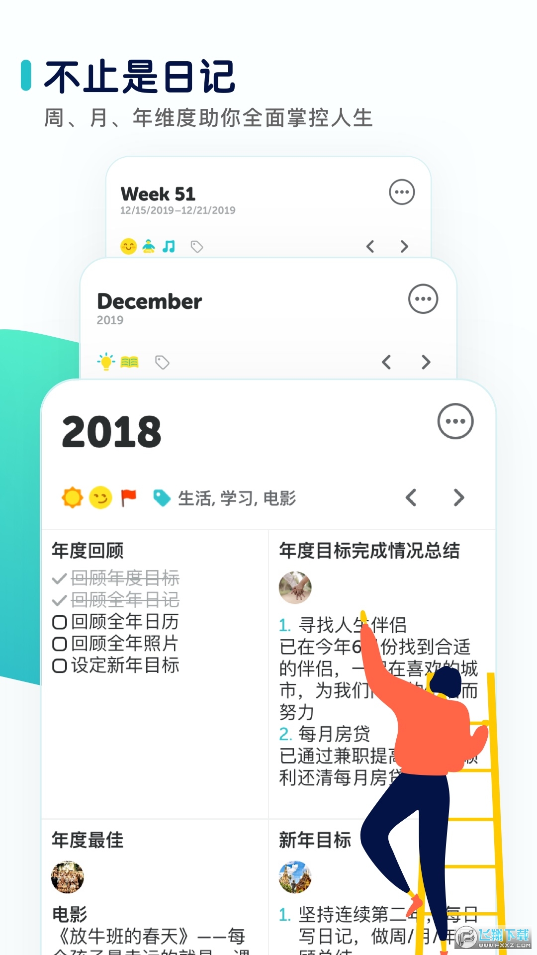 格志日记免费版app