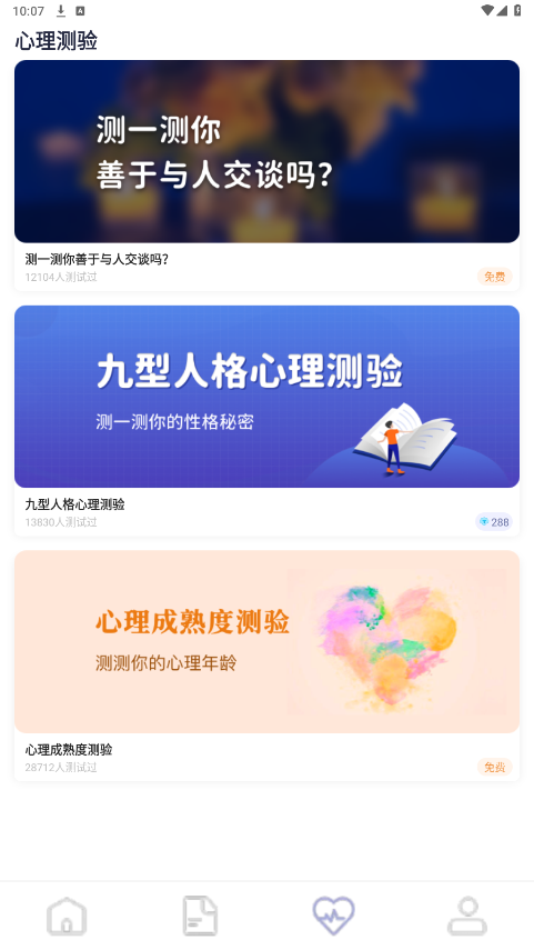 桃心理app安卓版