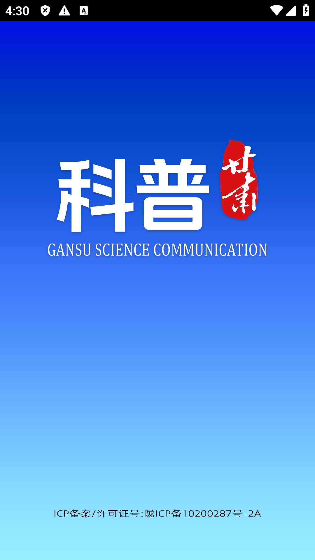科普甘肃