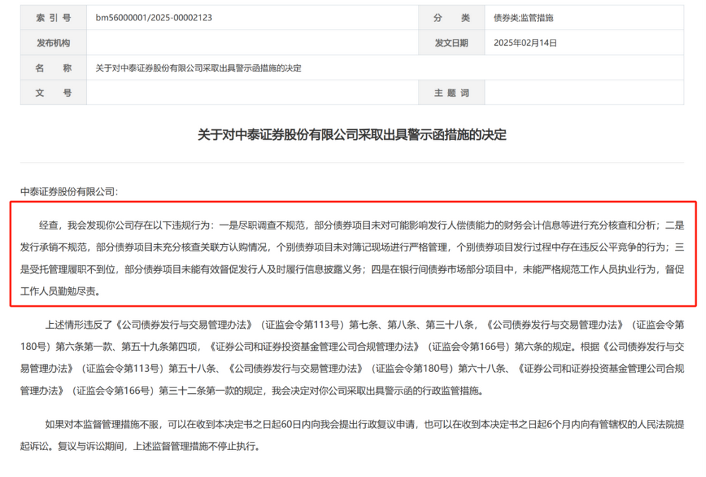证监会开出多张券商罚单，剑指债券业务违规-第1张图片-欧意下载