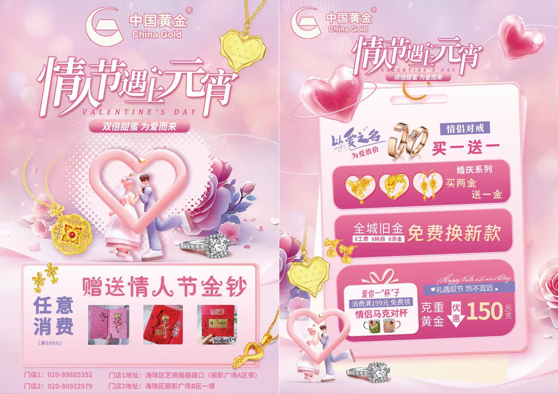 黄金价格连续上涨，情人节消费热度不减-第1张图片-欧意下载