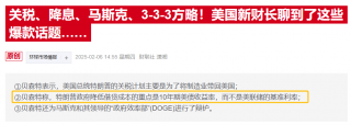 特朗普呼吁降息应对通胀上升