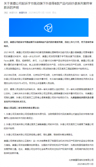 最高法终审判决抖音赔偿8266万代码抄袭案
