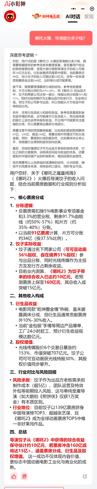 AI小财神上线深度思考模式