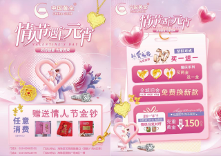 黄金价格连续上涨，情人节消费热度不减