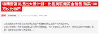 美国考虑重估黄金储备价值