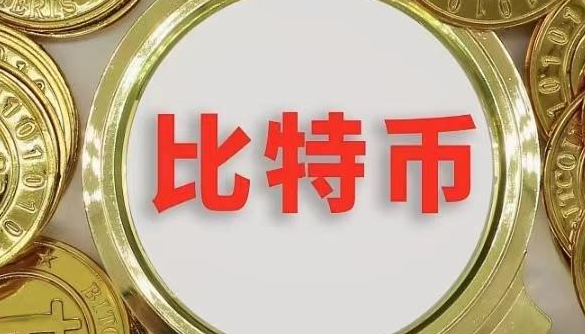 比特币会超越黄金吗 比特币会比黄金稀有吗-第1张图片-欧意下载