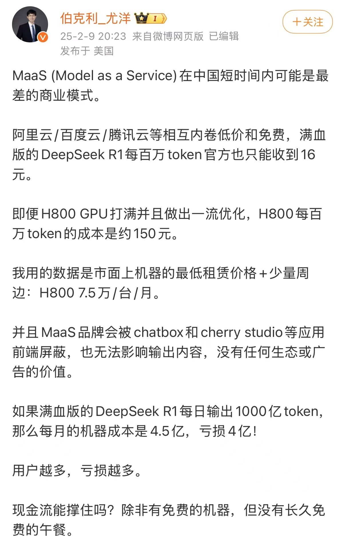 AI商业化困局：大厂布局DeepSeek面临巨额亏损-第1张图片-欧意下载