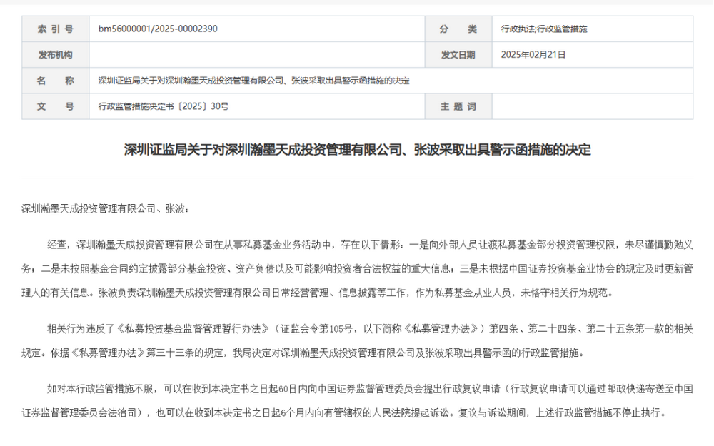 私募基金违规乱象频发，多地证监局重拳整治-第1张图片-欧意下载