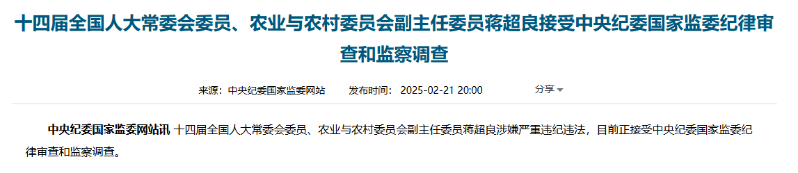 蒋超良涉嫌严重违纪违法被查-第1张图片-欧意下载