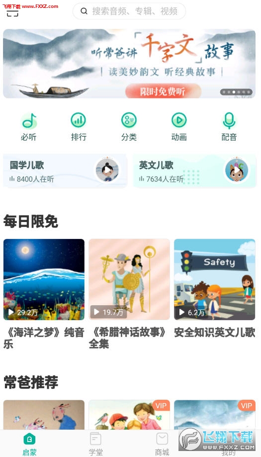 常青藤爸爸app安卓版
