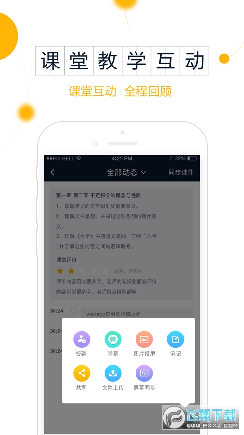 智课堂app官方版