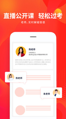 财华仁和会计app