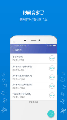 在线助教学生端app
