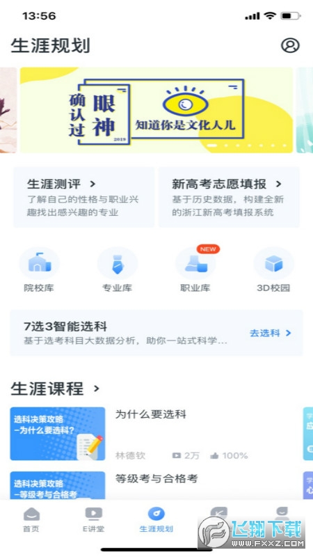 升学e网通下载安装最新版本