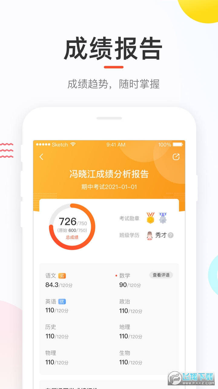 好分数家长版最新版本