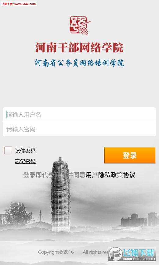 河南干部网络学院app官方版