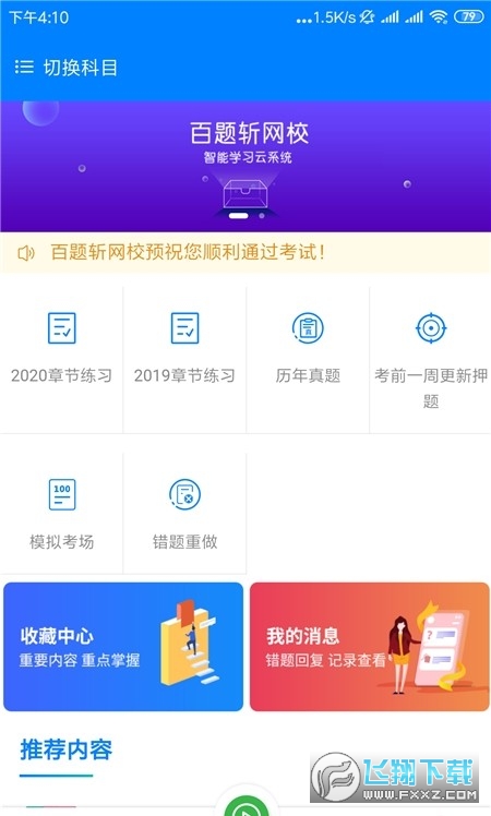 百题斩网校app官方版