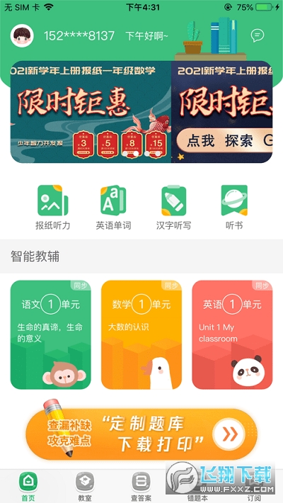 导嗒嗒报纸答案app