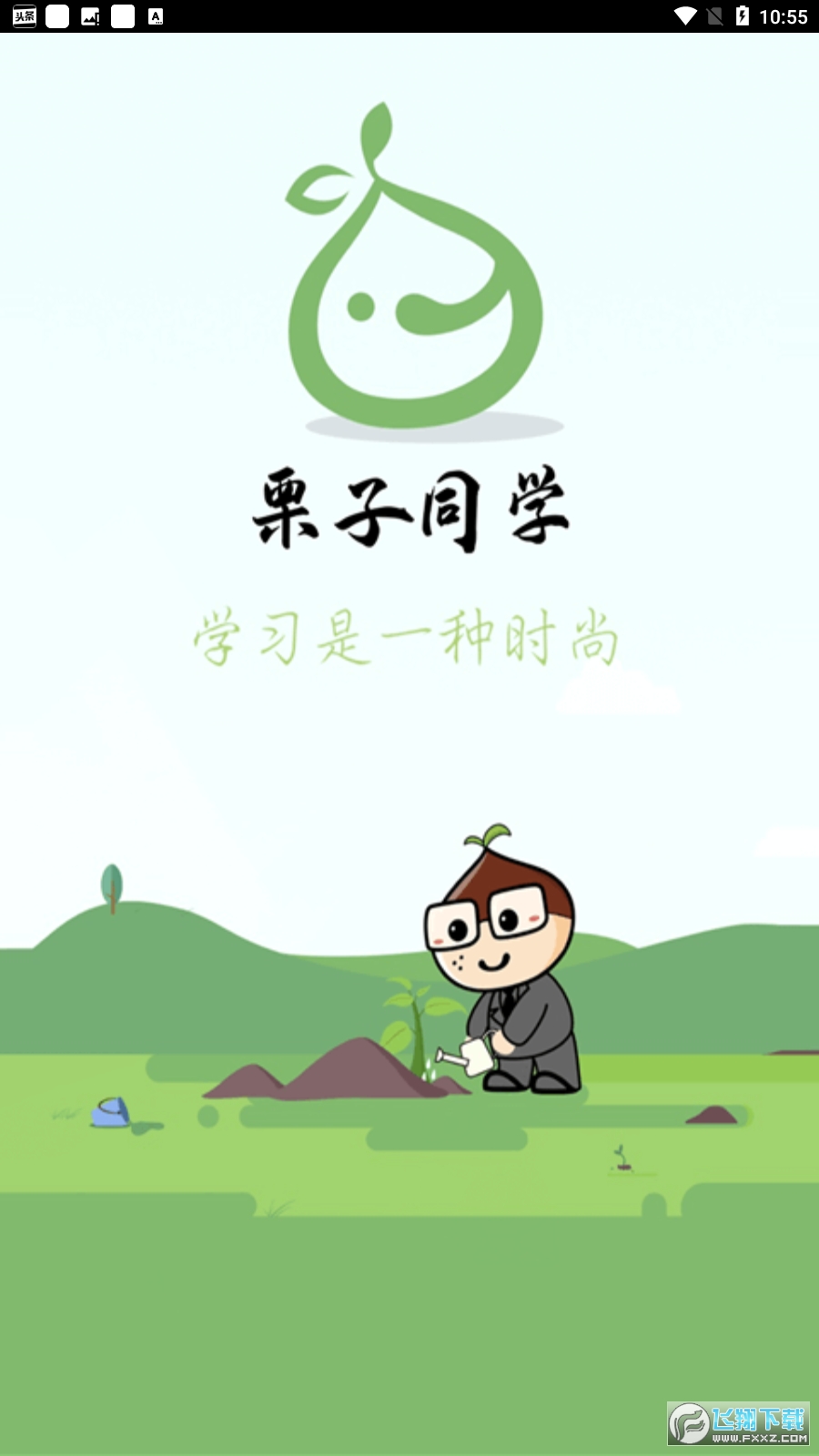 栗子学院