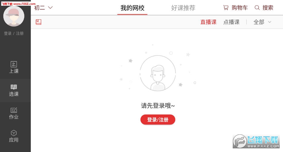 课后网空中课堂app