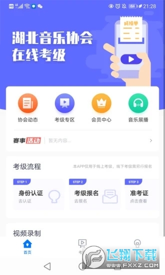 湖北音协考级