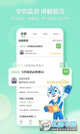 洪恩学堂教师端手机版 550.webp.jpg