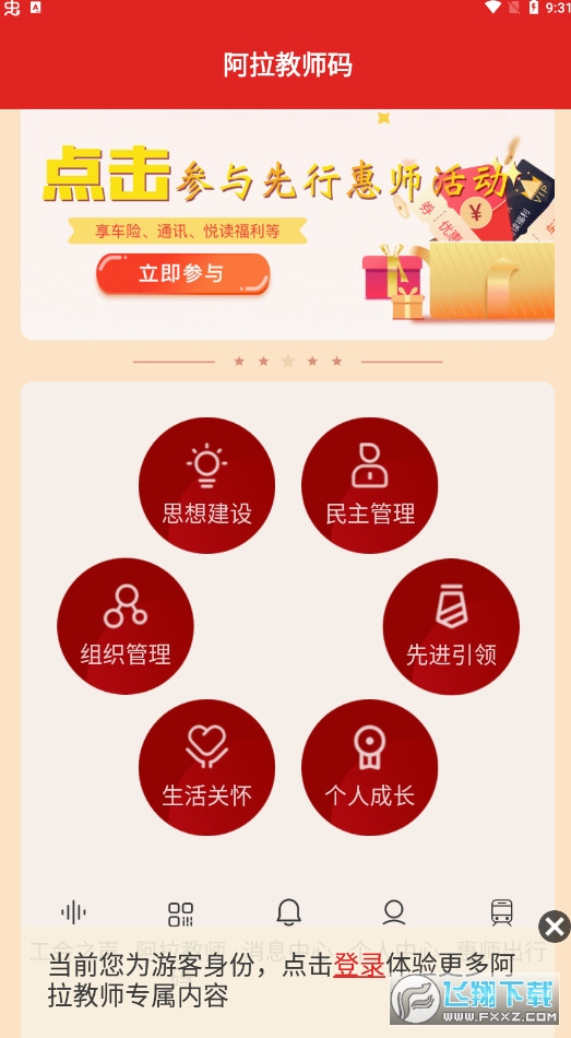 宁波阿拉教师码app官方版