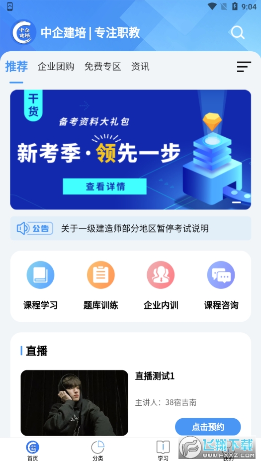 中企建培app官方版