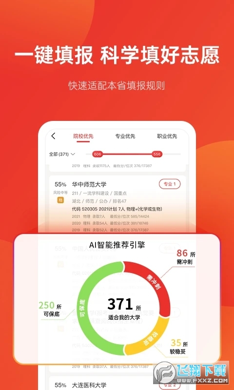 优志愿填报app
