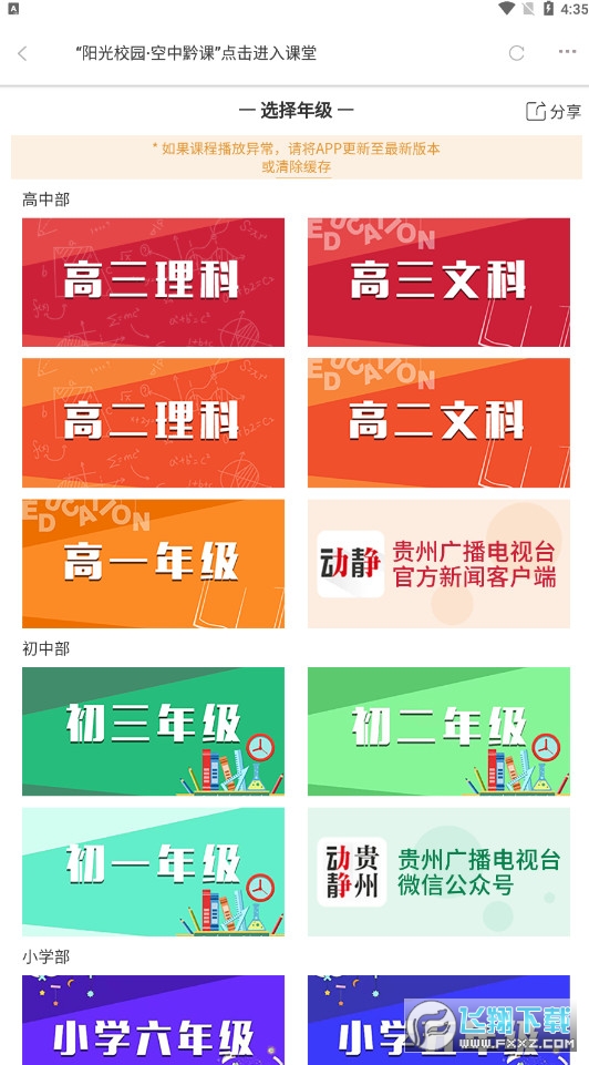 动静新闻阳光校园空中黔课