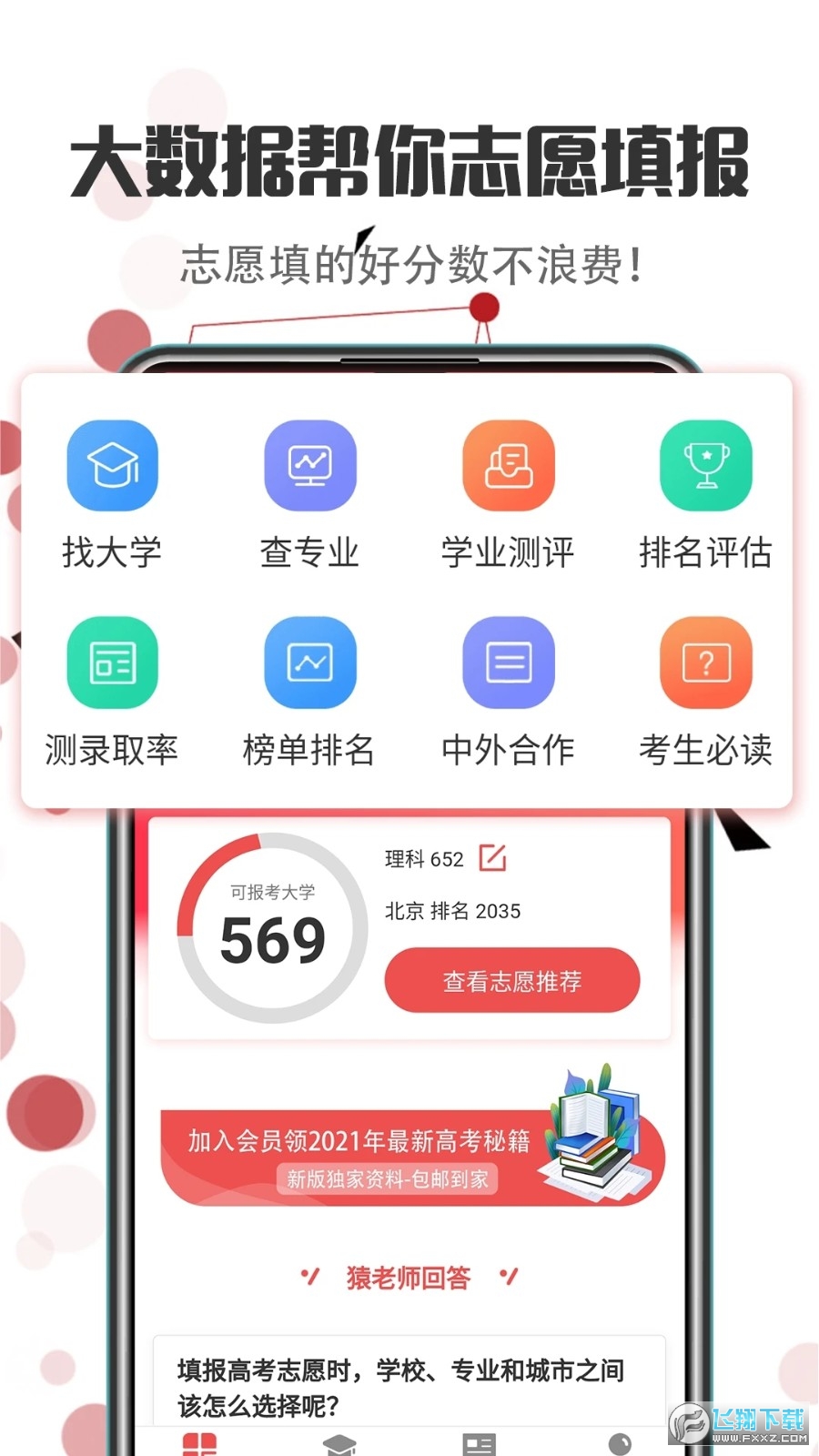 江苏志愿填报2023