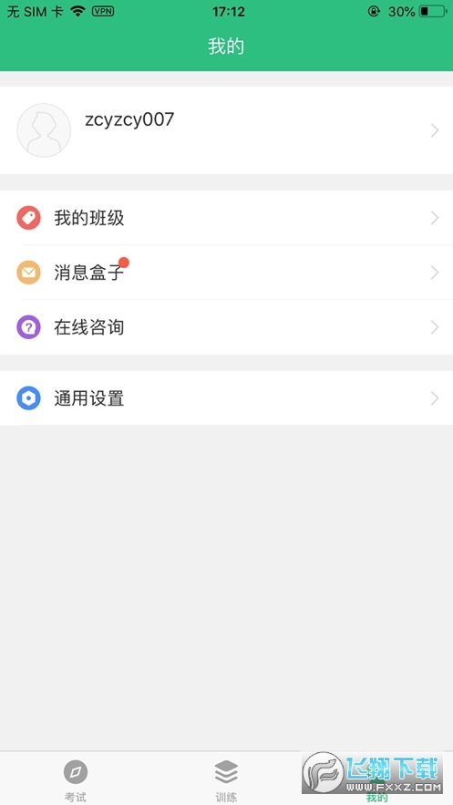itest爱考试app最新版2023官方版 itest爱考试app最新版2023官方版