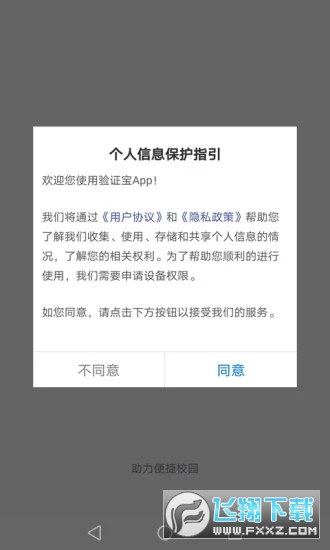 验证宝