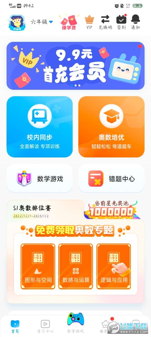 学酱app安卓版