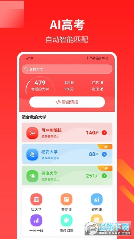 AI志愿填报助手