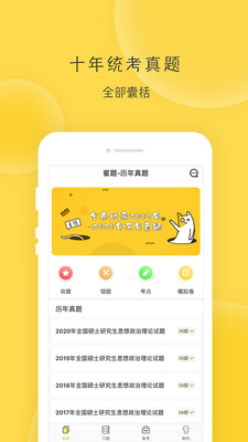 蜜题考研政治安卓版