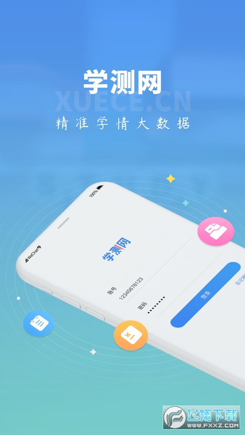 学测网学生版app